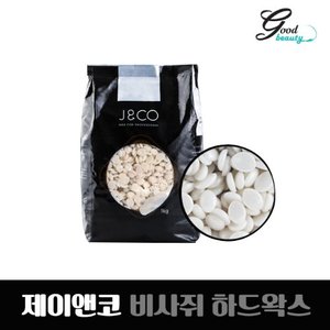 [제이엔코] 비사쥐 /코코넛 /옴므 하드왁스(1kg) 강한 제모력 제이앤코 J&amp;CO 왁싱재료도매